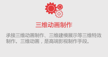 项目三维动画